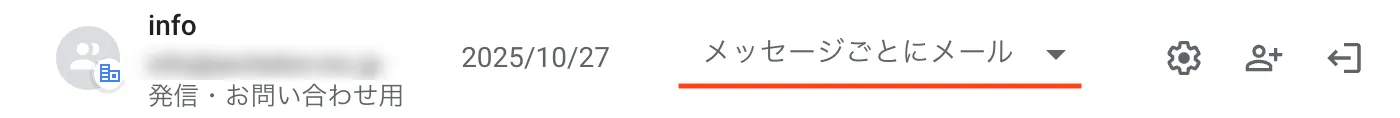 メール配信設定：メッセージごとにメール