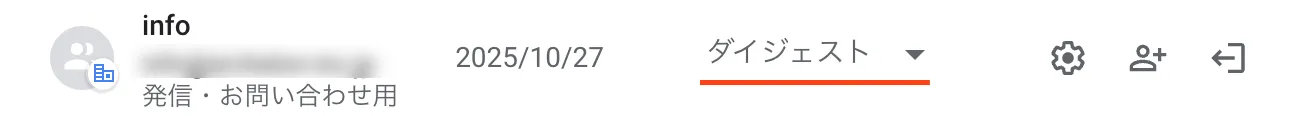 メール配信設定:ダイジェスト